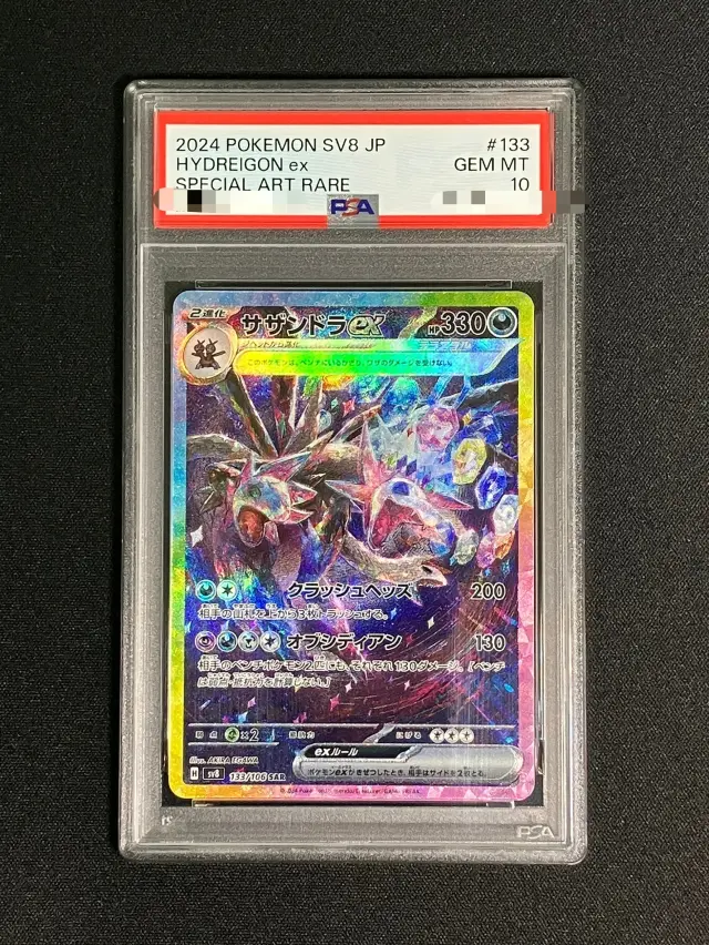 【PSA10】サザンドラex【SAR】｛133/106｝［SV8］
