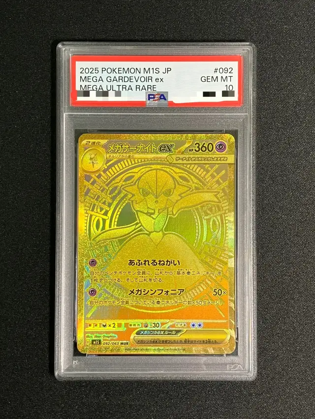 PSA10】メガサーナイトex【MUR】｛092/063｝［M1S］ トレカ専門店