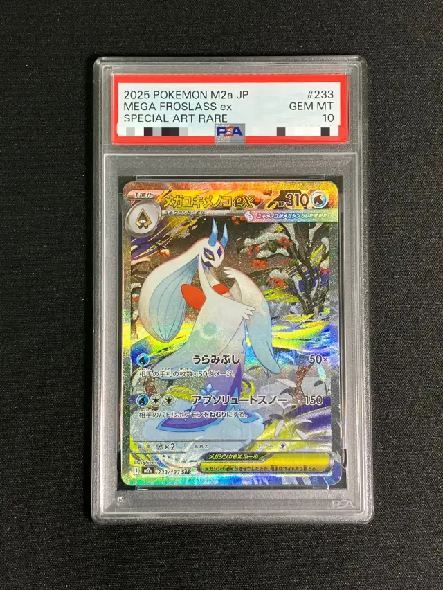 【PSA10】メガユキメノコex【SAR】｛233/193｝［M2a］