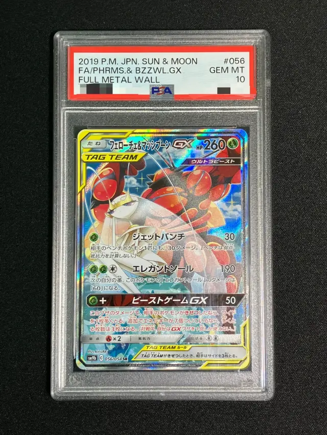 【PSA10】フェローチェ＆マッシブーンGX(SA)【SR】{056/054} [SM9b]