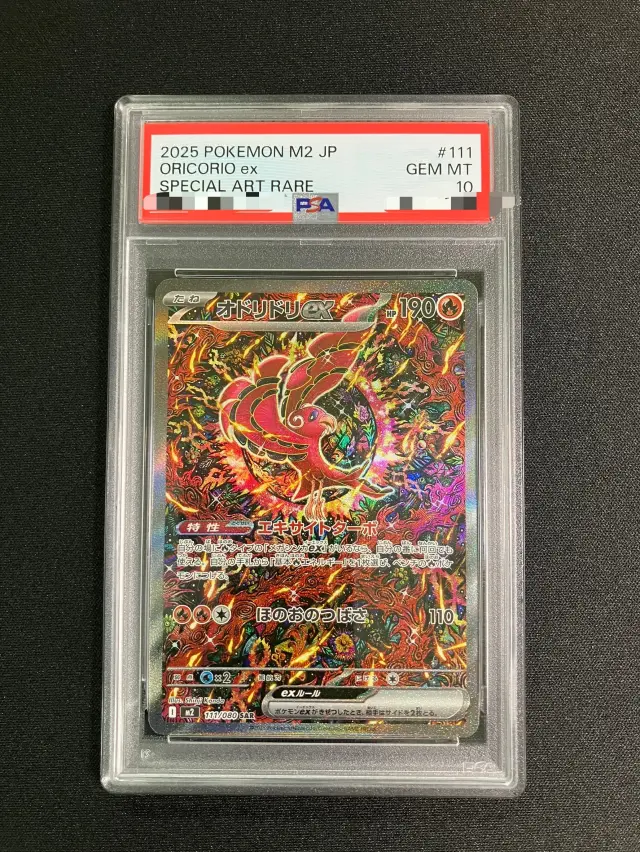 【PSA10】オドリドリex【SAR】｛111/080｝［M2］