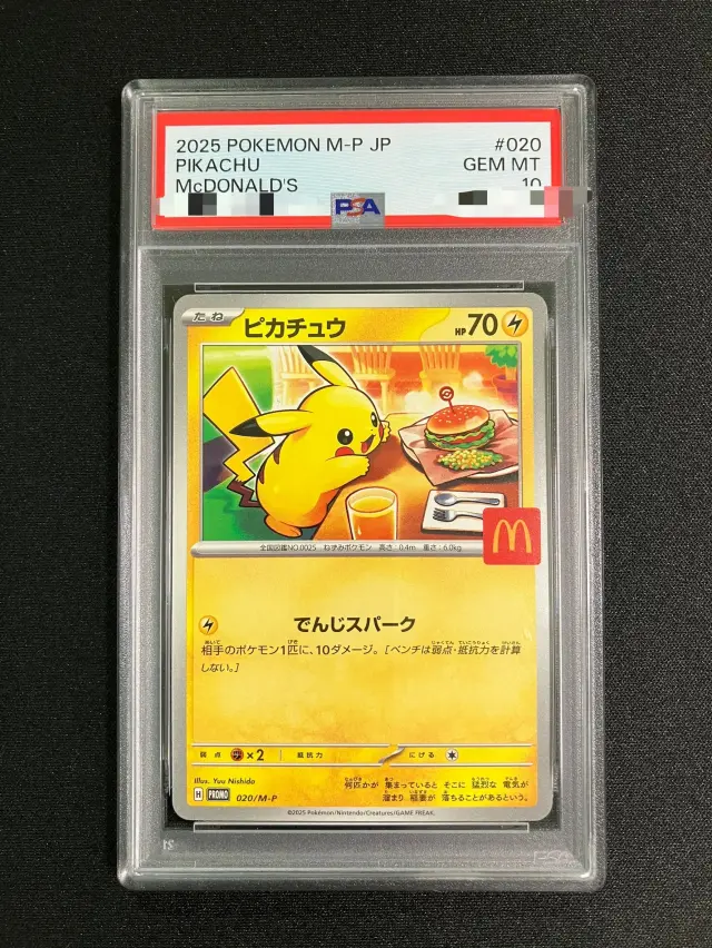 【PSA10】ピカチュウ（マクドナルド）【P】｛020/M-P｝［M-P］