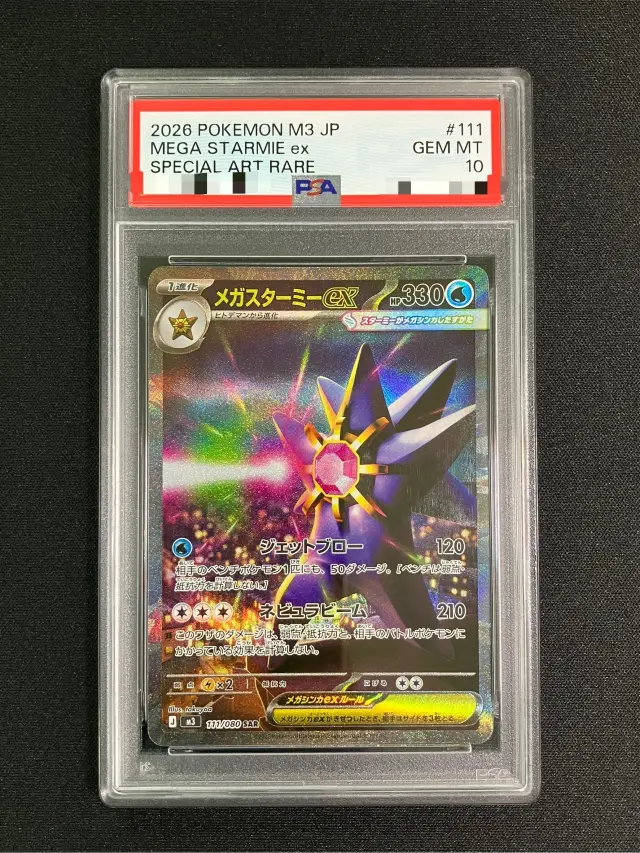 【PSA10】メガスターミーex【SAR】｛111/080｝［M3］