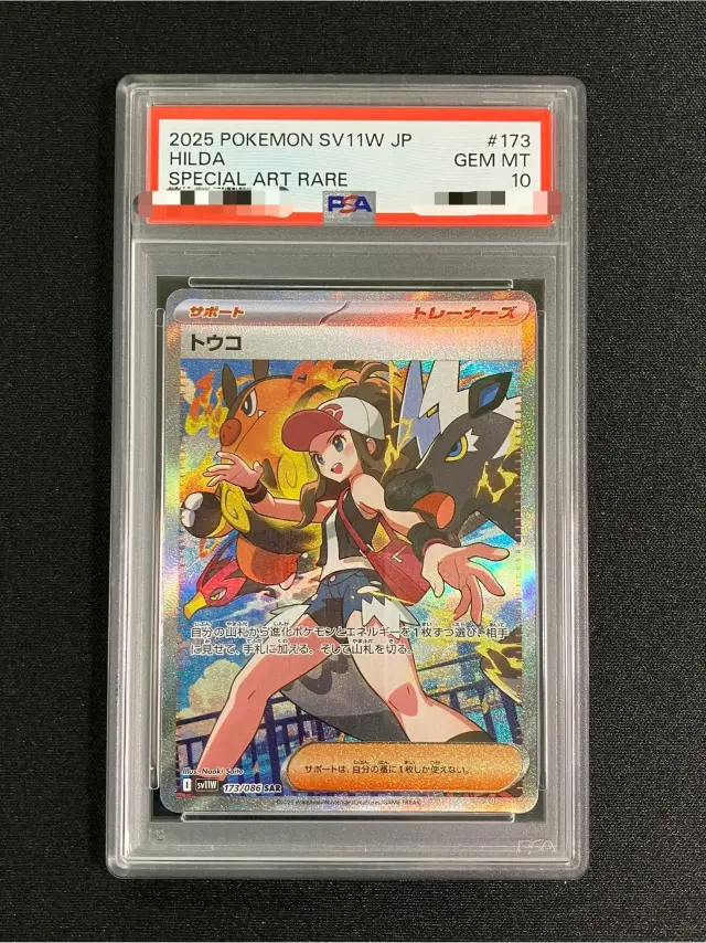 【PSA10】トウコ【SAR】｛173/086｝［SV11Ｗ］