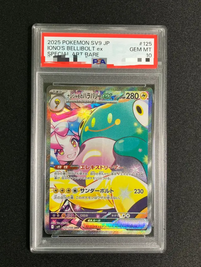 【PSA10】ナンジャモのハラバリーex【SAR】｛125/100｝［SV9］