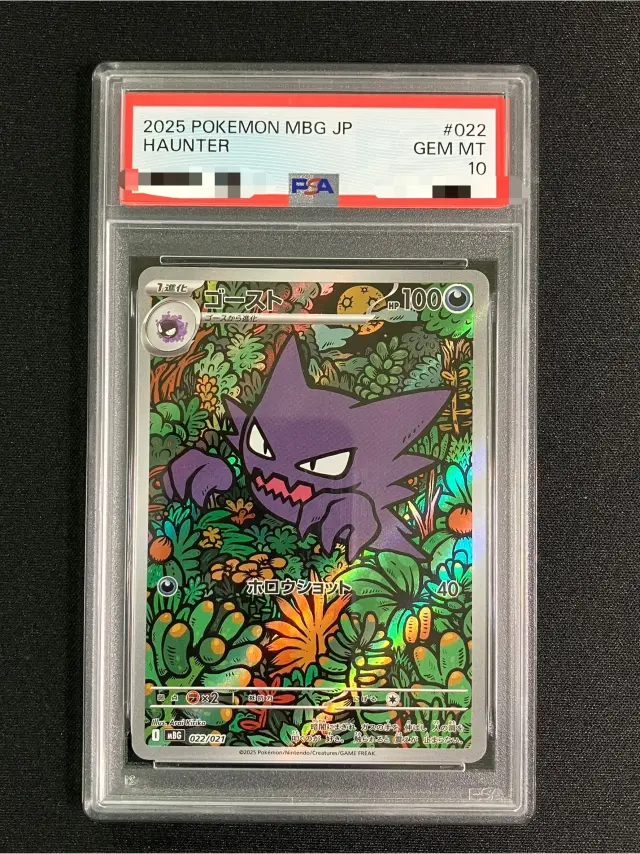 【PSA10】ゴースト（AR仕様）【-】｛022/021｝［MBG］