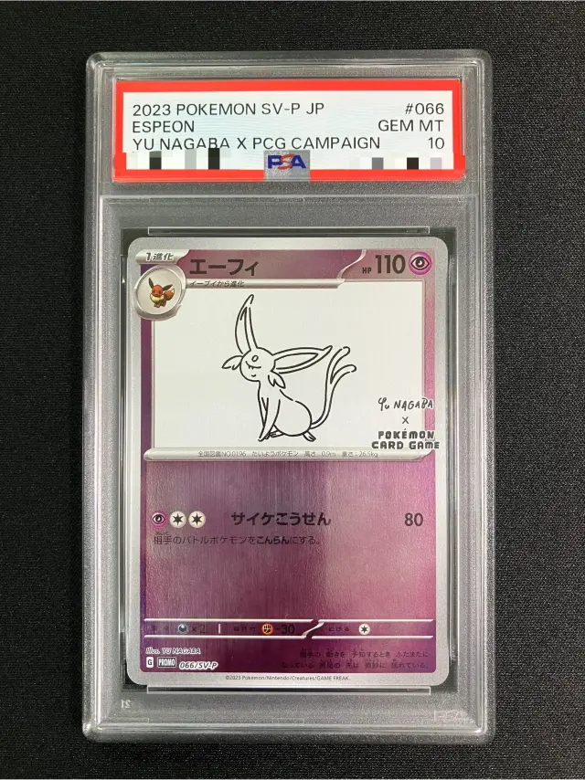 【PSA10】エーフィ（YU NAGABA）【P】｛066/SV-P｝［SV-P］
