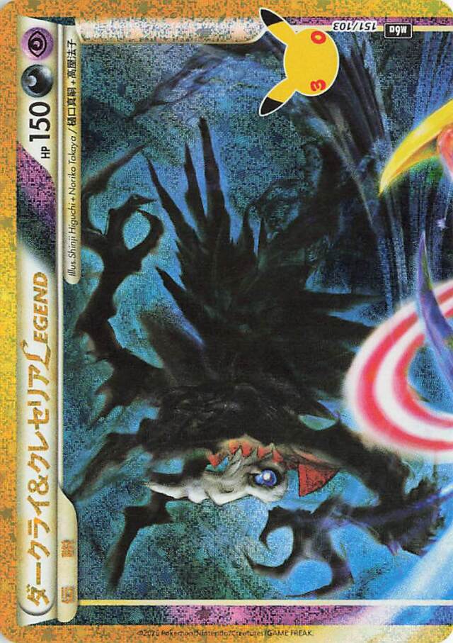 (上)ダークライ＆クレセリアLEGEND(30th)【-】{151/103} [M6a]