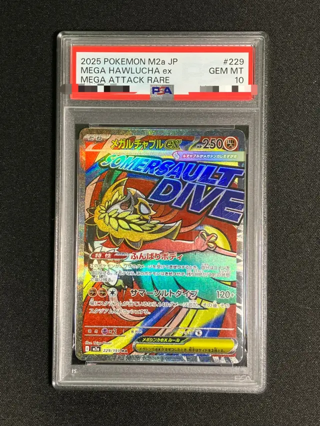【PSA10】メガルチャブルex【MA】｛229/193｝［M2a］