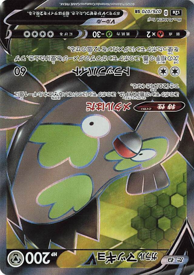 ガラルマッギョV【SR】｛076/070｝［S2a］