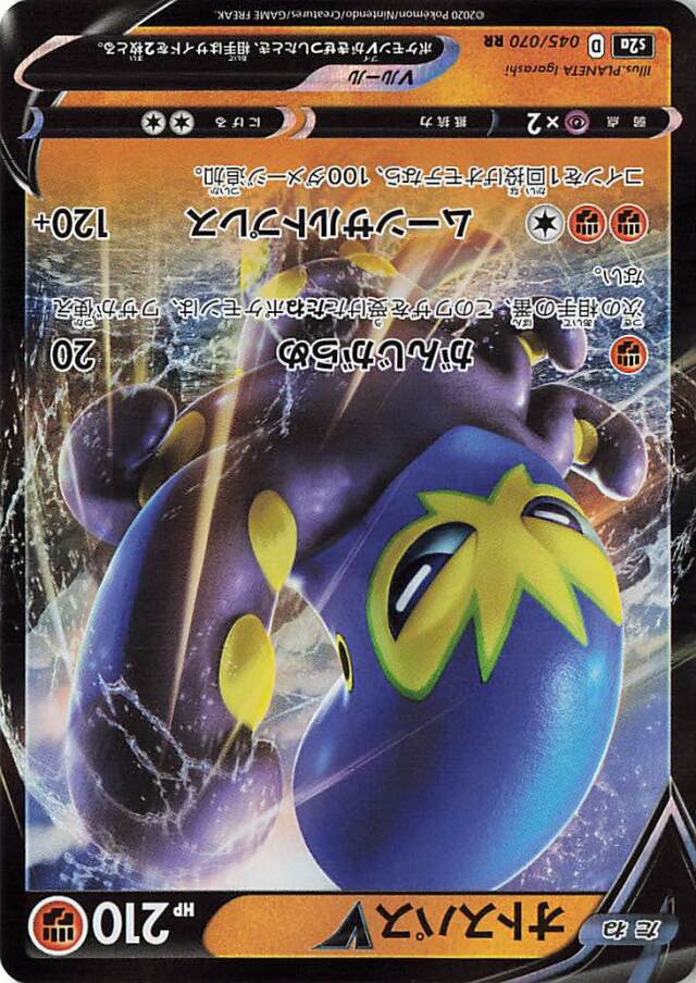 オトスパスV【RR】｛045/070｝［S2a］