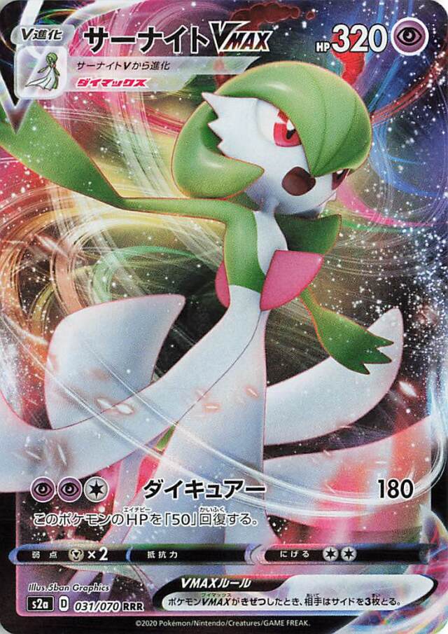 サーナイトV SR S2a 爆炎ウォーカー 074/070 2020年 Amazon.co.jp: ポケモンカードゲーム S2a 074/070 サーナイトV