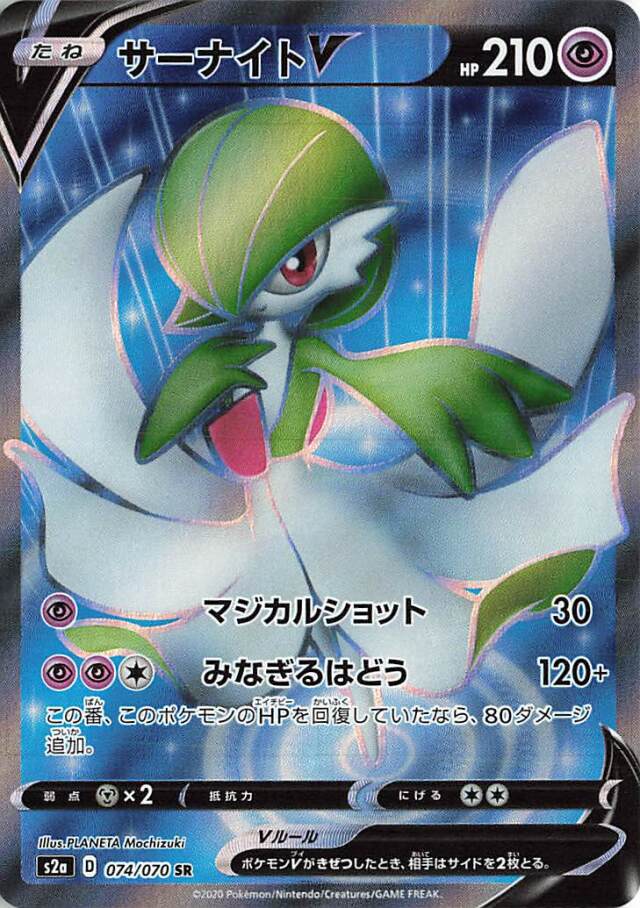 サーナイトV【SR】｛074/070｝［S2a］