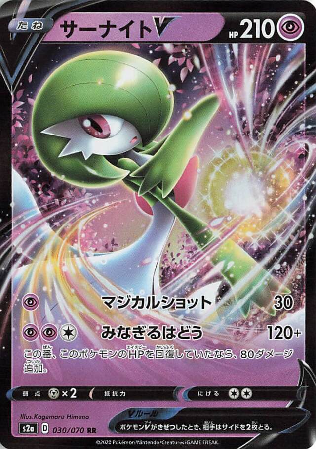 サーナイトV【RR】｛030/070｝［S2a］