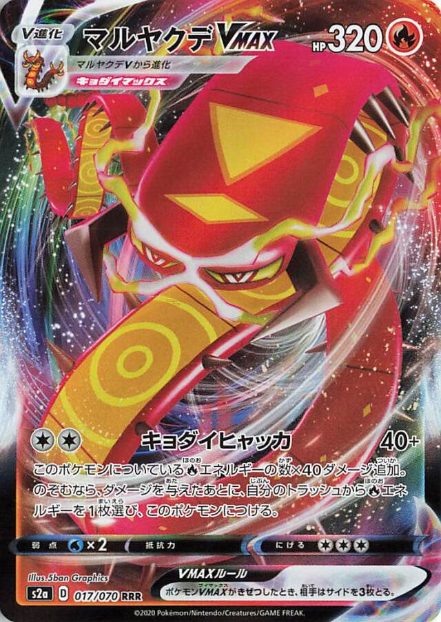 マルヤクデVMAX【RRR】｛017/070｝［S2a］