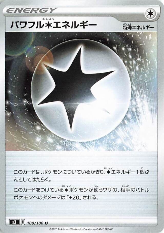 パワフル無色エネルギー【U】｛100/100｝［S3］