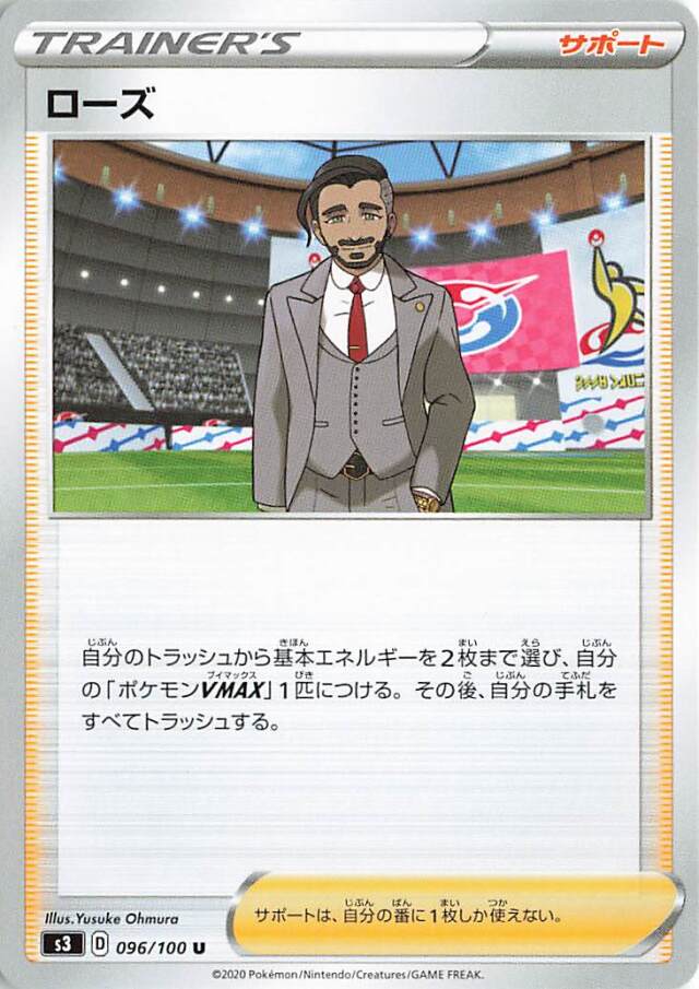 ローズ【U】｛096/100｝［S3］