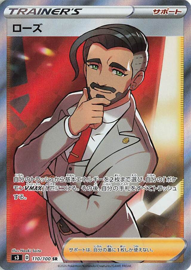 ローズ【SR】｛110/100｝［S3］