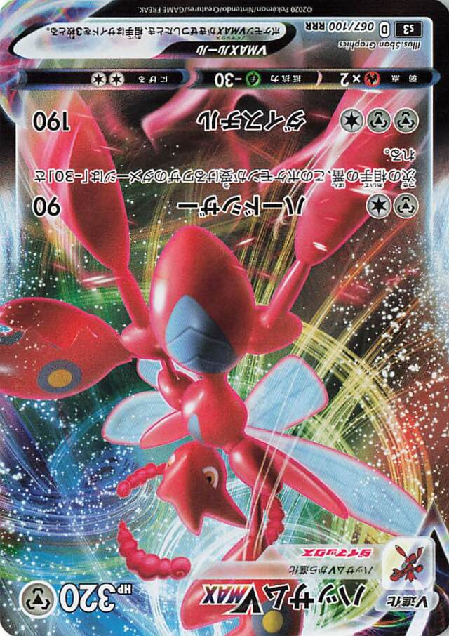 ハッサムVMAX【RRR】｛067/100｝［S3］