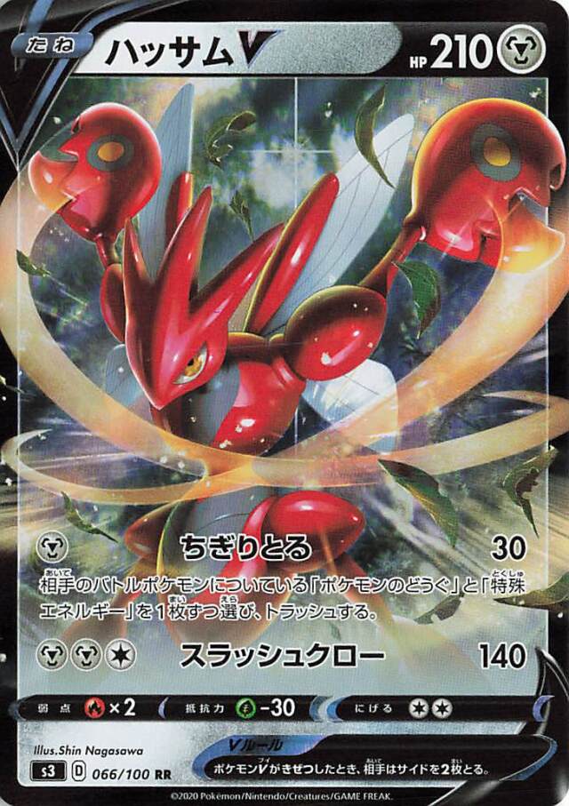 ハッサムV【RR】｛066/100｝［S3］