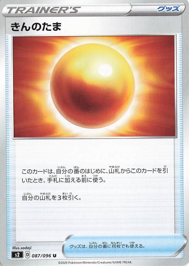 きんのたま【U】｛087/096｝［S2］