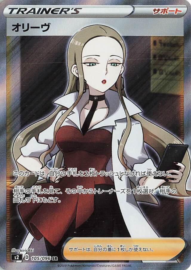 オリーヴ【SR】｛105/096｝［S2］