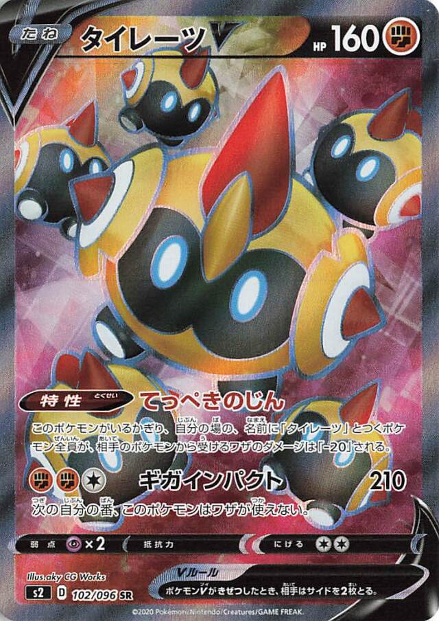 タイレーツV【SR】｛102/096｝［S2］
