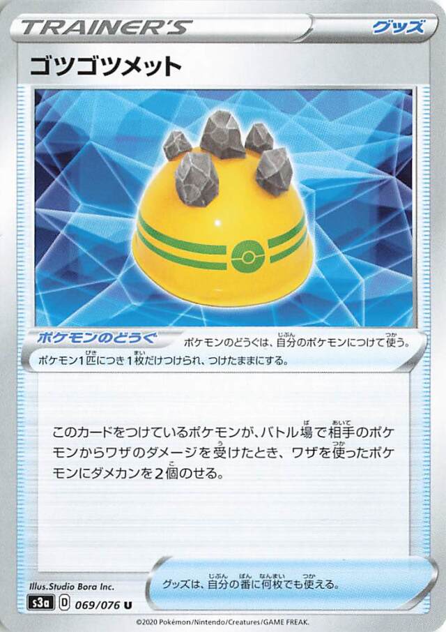 ゴツゴツメット【U】｛069/076｝［S3a］