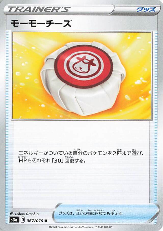 モーモーチーズ【U】｛067/076｝［S3a］