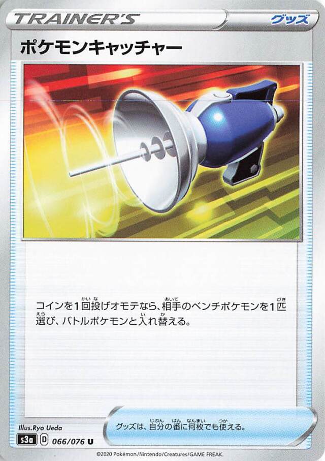 ポケモンキャッチャー【U】｛066/076｝［S3a］