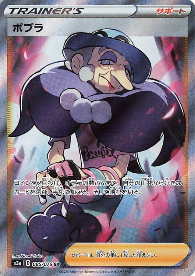 ポプラ【SR】｛085/076｝［S3a］