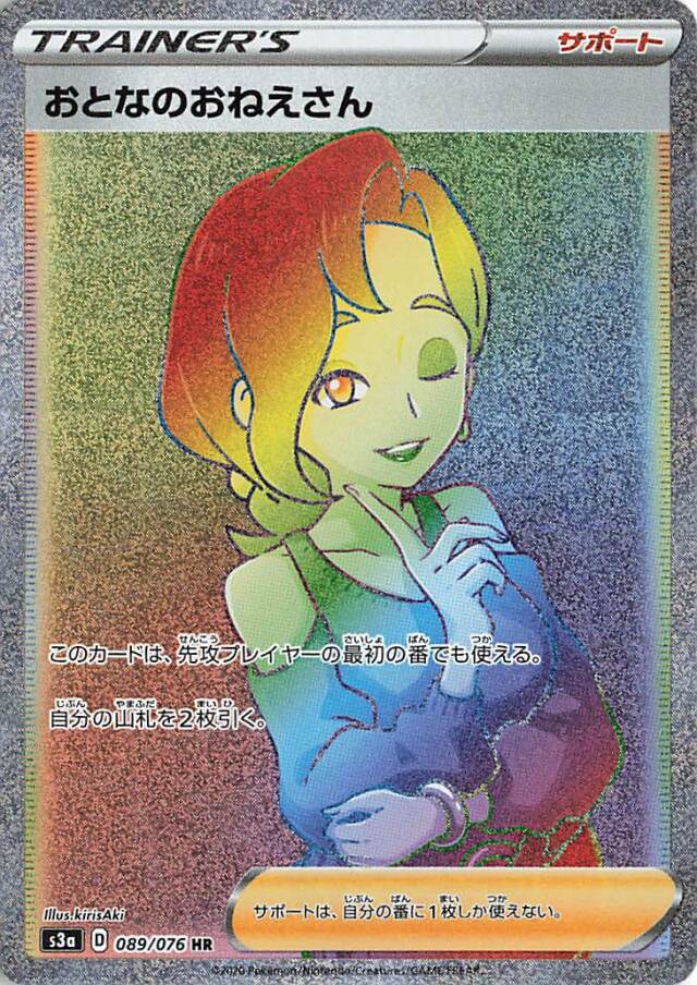 おとなのおねえさん【HR】｛089/076｝［S3a］