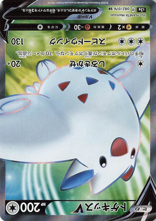 トゲキッスV【SR】｛082/076｝［S3a］