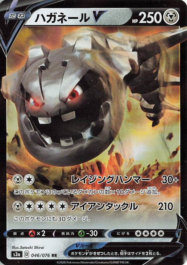 ハガネールV【RR】｛046/076｝［S3a］