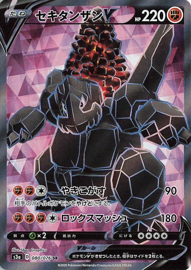 セキタンザンV【SR】｛080/076｝［S3a］