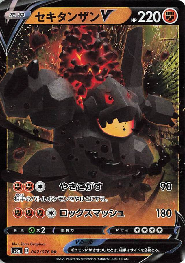 セキタンザンV【RR】｛042/076｝［S3a］