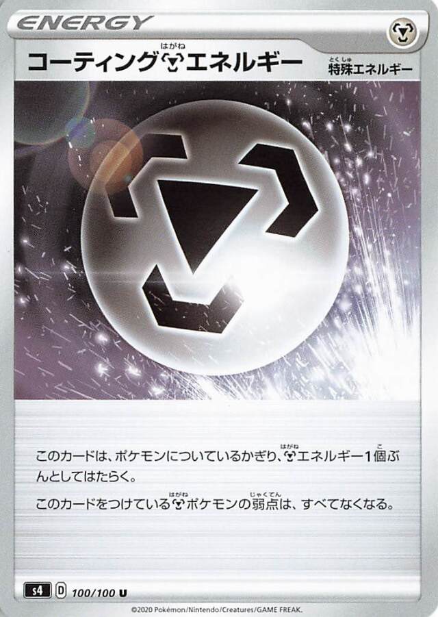 コーティング鋼エネルギー【U】｛100/100｝［S4］