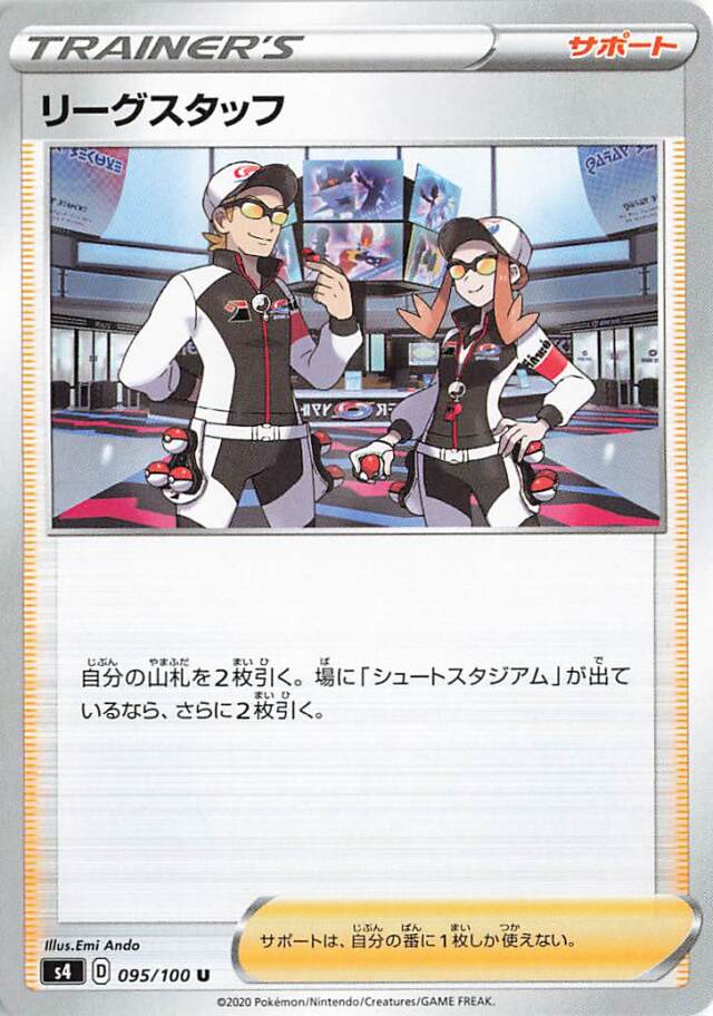 リーグスタッフ【U】｛095/100｝［S4］