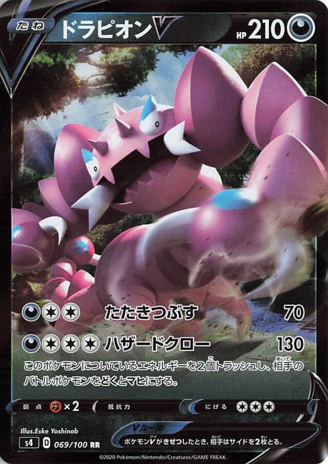 ドラピオンV【RR】｛069/100｝［S4］