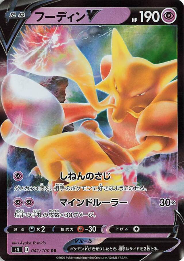 フーディンV【RR】｛041/100｝［S4］
