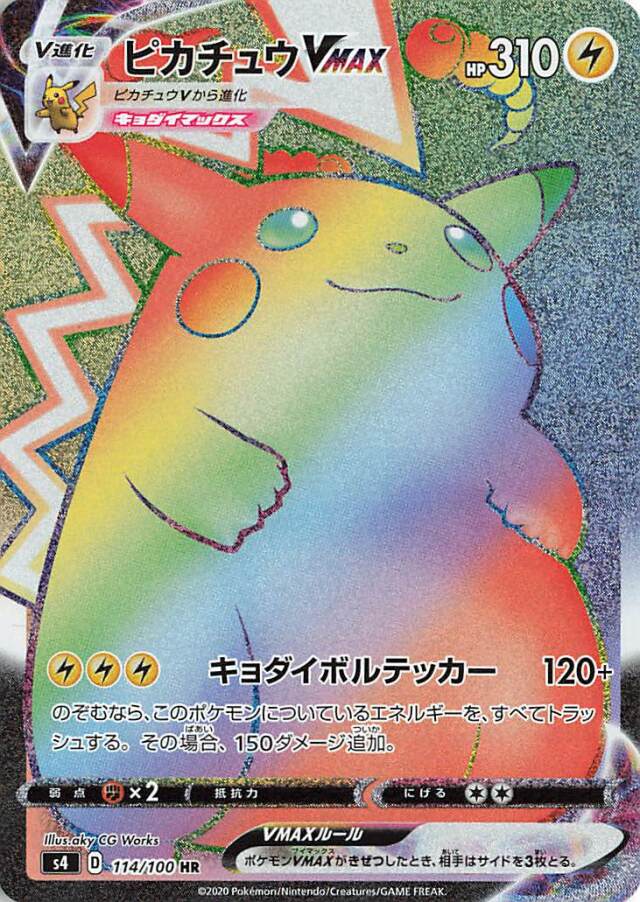 ピカチュウV：「キョダイパックセット 仰天のボルテッカー」 PROMO S-P… ピカチュウV：「キョダイパックセット 仰天のボルテッカー