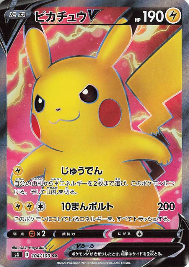 ピカチュウV【SR】｛104/100｝［S4］