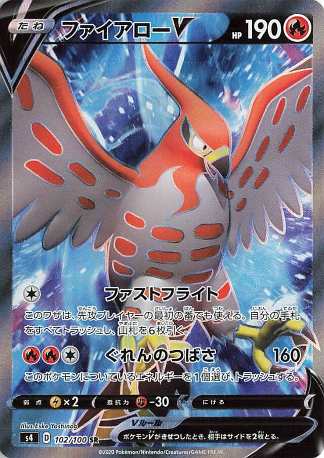 ファイアローV【SR】｛102/100｝［S4］