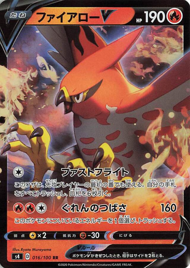 ファイアローV【RR】｛016/100｝［S4］