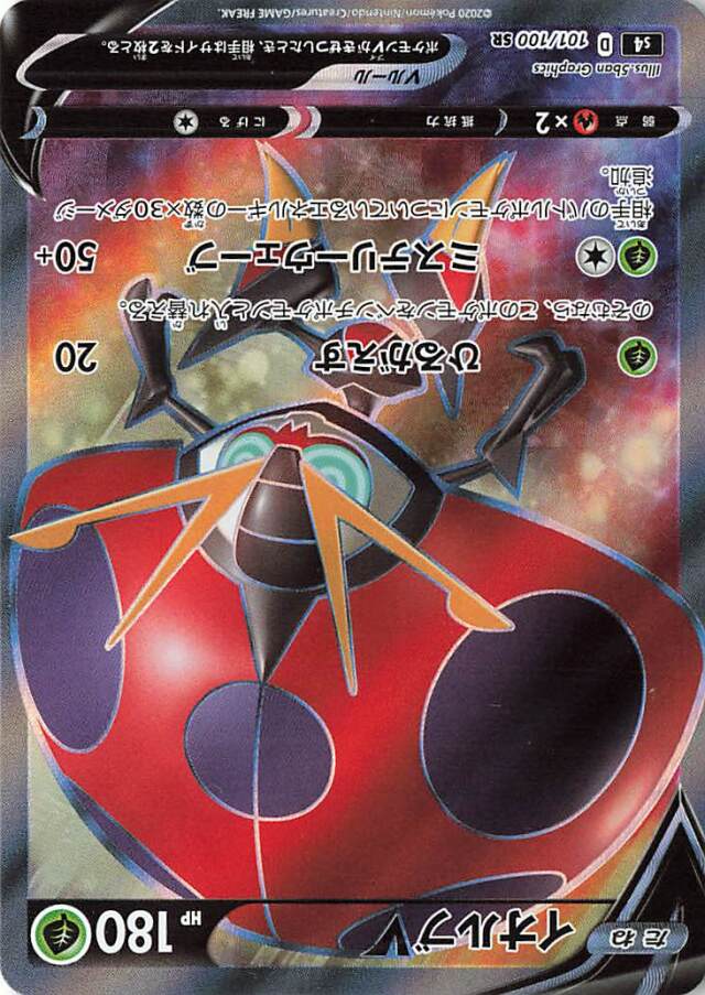 イオルブV【SR】｛101/100｝［S4］