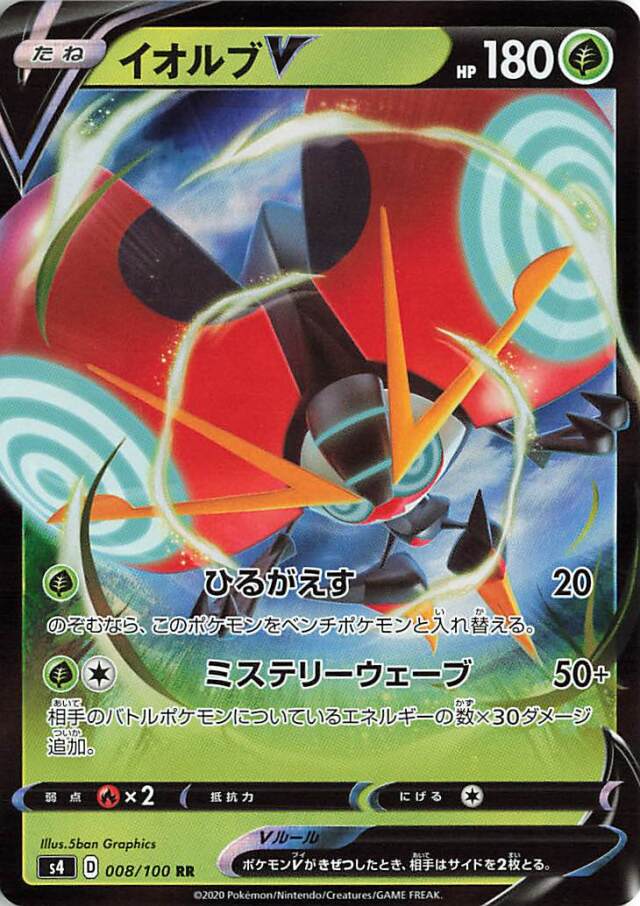 イオルブV【RR】｛008/100｝［S4］