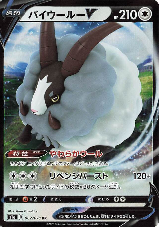 バイウールーV【RR】｛062/070｝［S1a］