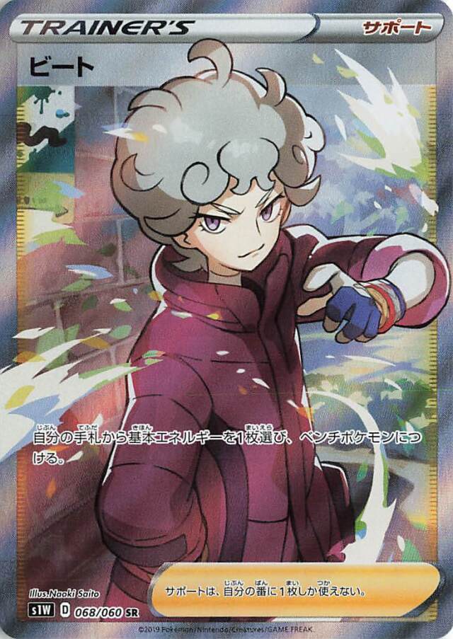 ビート【SR】｛068/060｝［S1W］
