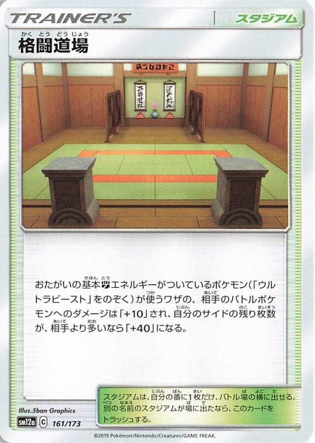 格闘道場【－】｛161/173｝［SM12a］