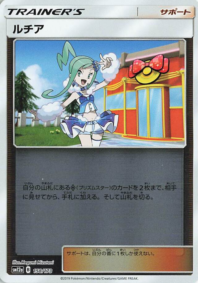ルチア（ミラー）【－】｛158/173｝［SM12a］